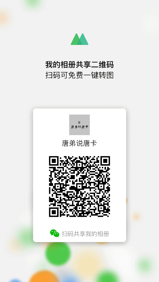唐弟唐卡产品相册二维码