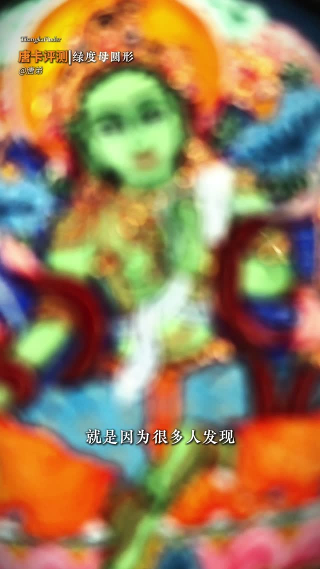 3.5绿度母唐卡讲解视频封面