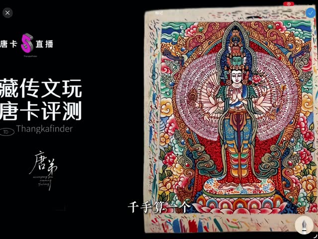千手观音唐卡讲解视频封面