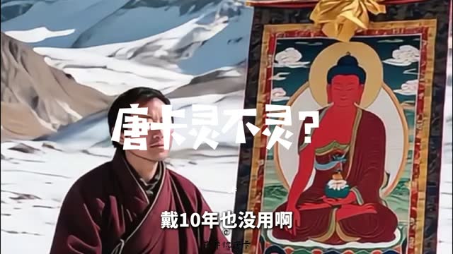 唐卡保平安视频封面