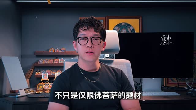 唐卡创新题材视频封面