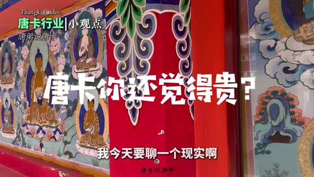 唐卡市场视频封面