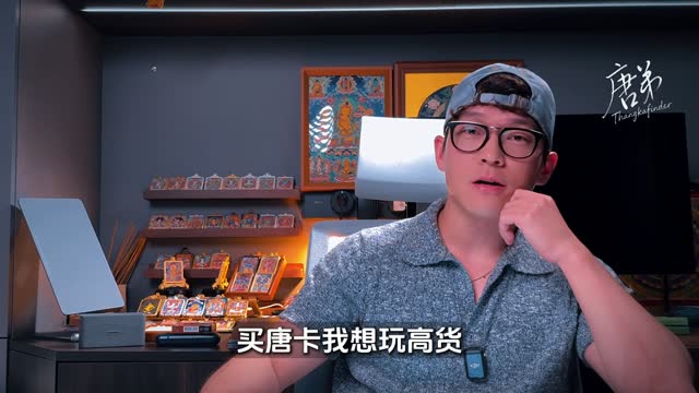唐卡有用不视频封面