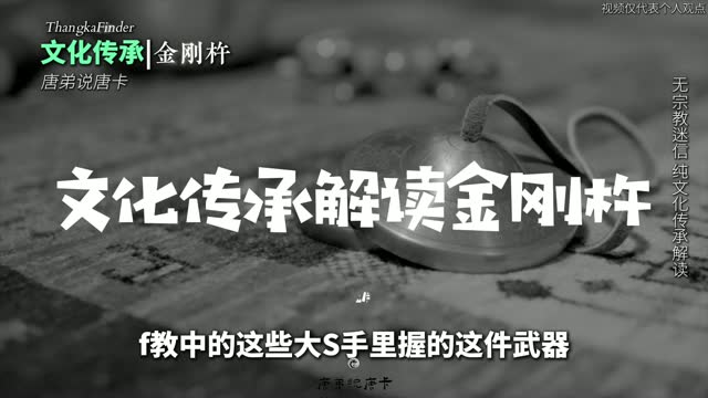 唐卡非遗传承人靠谱吗视频封面