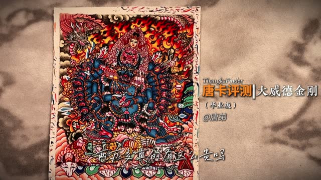四臂观音金彩色评测视频封面