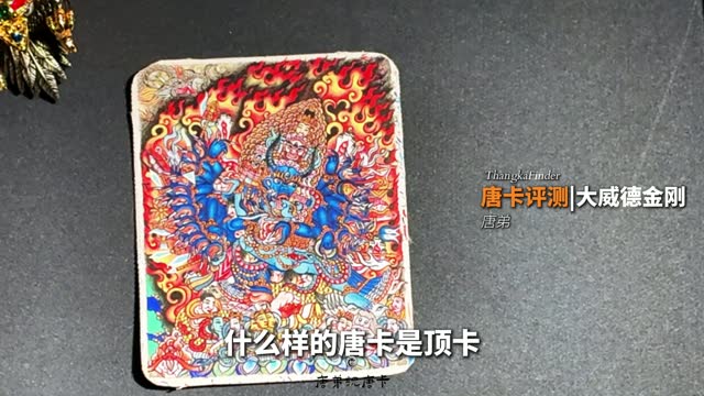 地藏适合什么人唐卡讲解视频封面