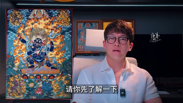 大日如来三尊唐卡讲解视频封面