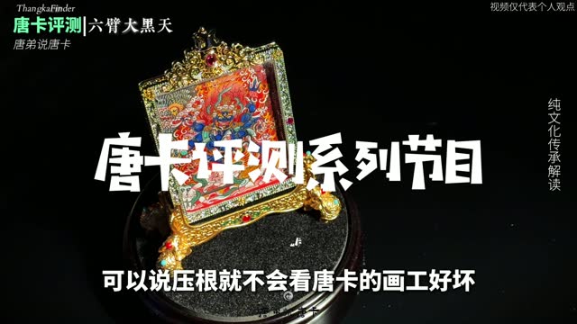 大白伞盖唐卡讲解视频封面