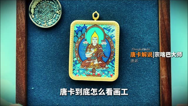 大黑天顶唐卡讲解视频封面