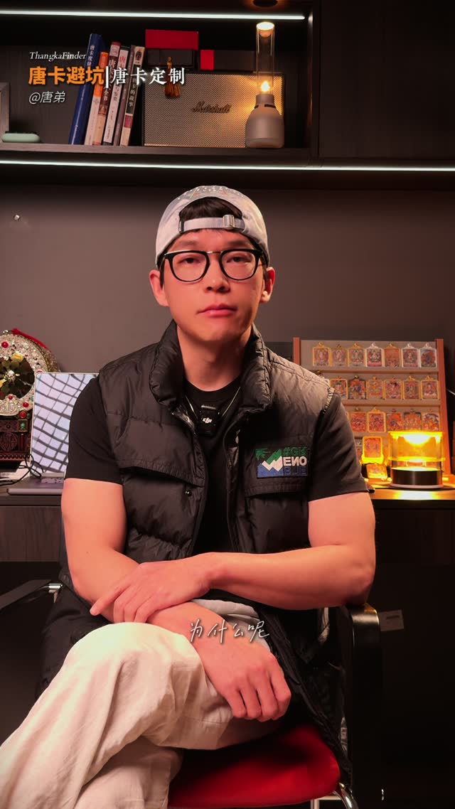大黑面首唐卡讲解视频封面
