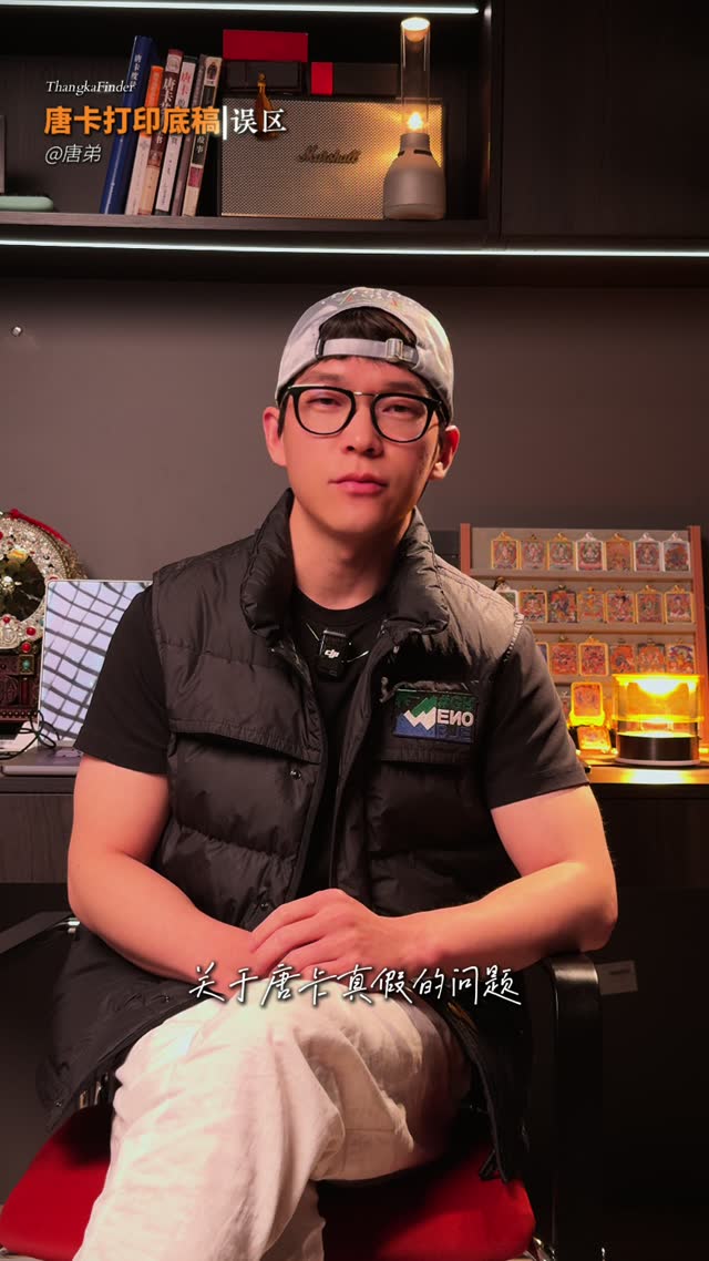 扎基拉姆全身唐卡讲解视频封面