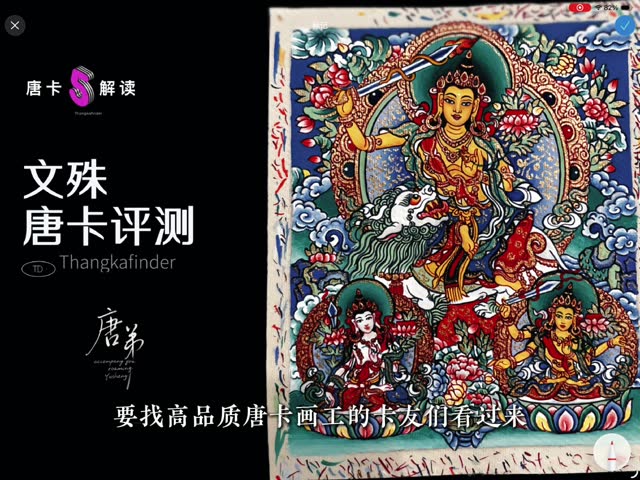 打印底稿唐卡讲解视频封面