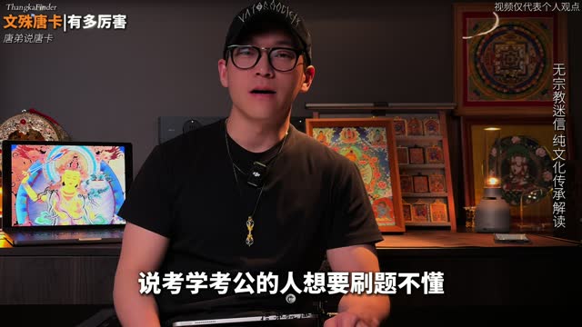 摩利支天唐卡讲解视频封面