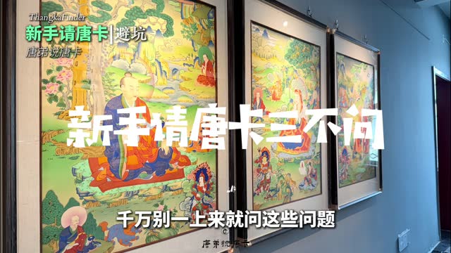 文殊万花唐卡讲解视频封面