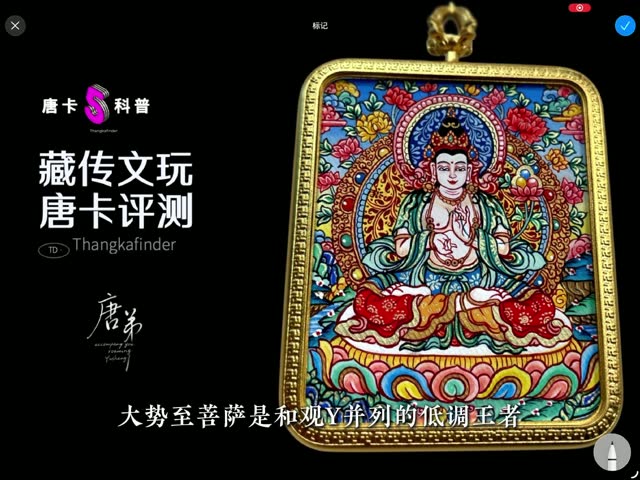 文殊侧身唐卡讲解视频封面