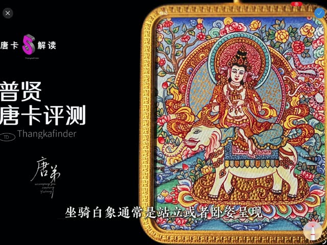 文殊厉害吗唐卡讲解视频封面