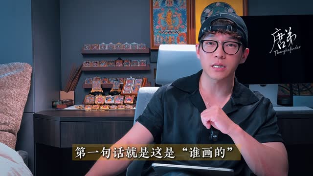 炸鸡情侣唐卡讲解视频封面