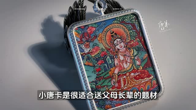 画工分辨1唐卡讲解视频封面