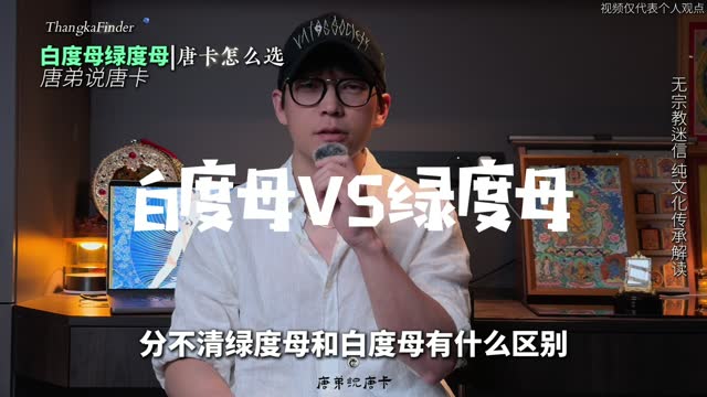 白六玛哈嘎拉唐卡讲解视频封面