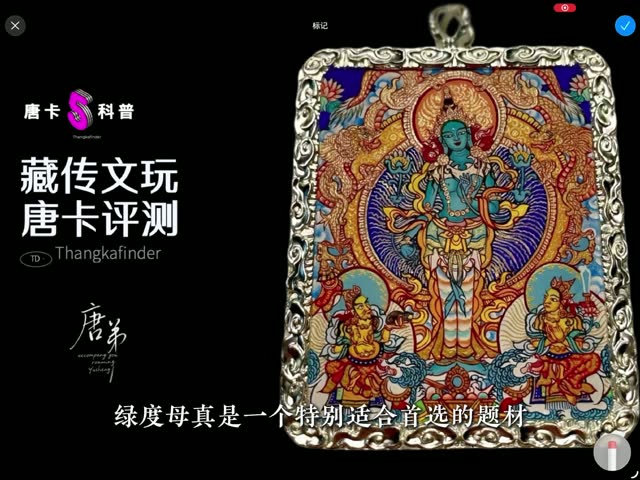 红阎唐卡讲解视频封面