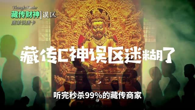 绿度母纽瓦力1唐卡讲解视频封面