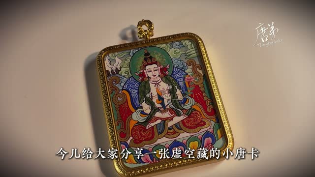 绿度母银唐唐卡讲解视频封面