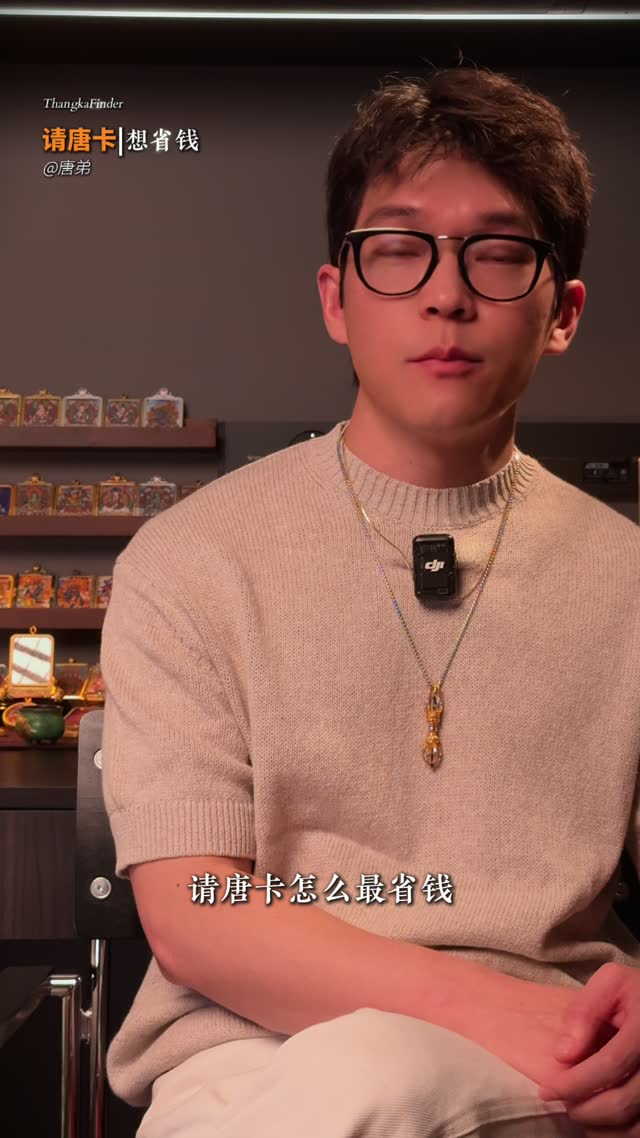 藏传财神误区唐卡讲解视频封面