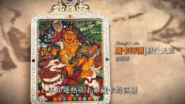 证书你有吗唐卡讲解视频封面