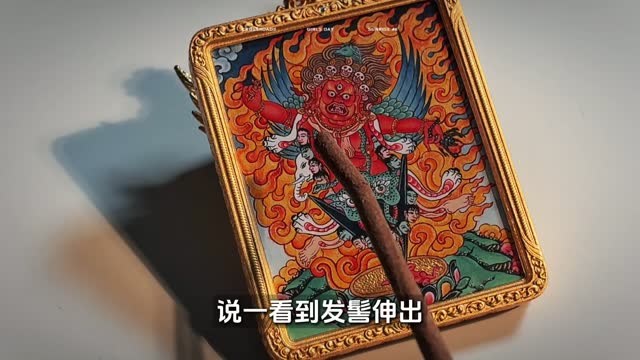 阎摩敌拍卖唐卡讲解视频封面