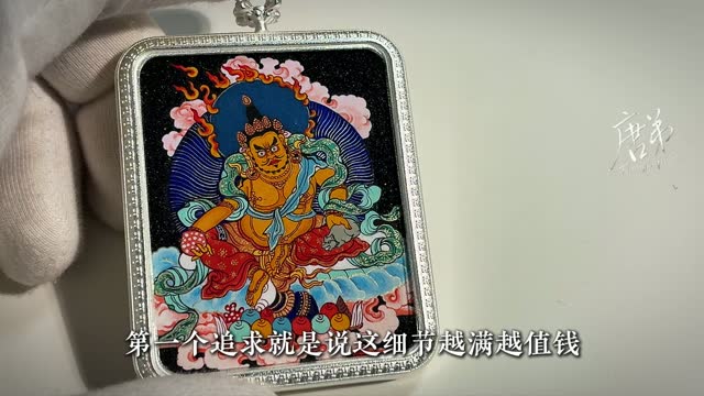 颜料成本唐卡讲解视频封面