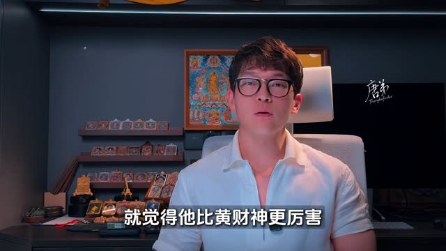 黄财神粗矿新版唐卡讲解视频封面