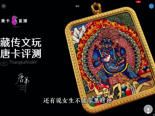黄财神黑金唐卡讲解视频封面